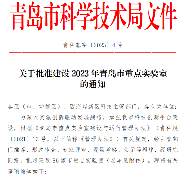 AG九游会J9中国“青岛市智慧医养与慢性病护理重点实验室”获批